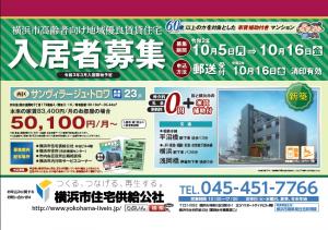 【新築】西区 新築物件募集【高齢者向け】
