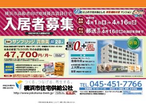 【新築】港南区 新築物件募集【高齢者向け】