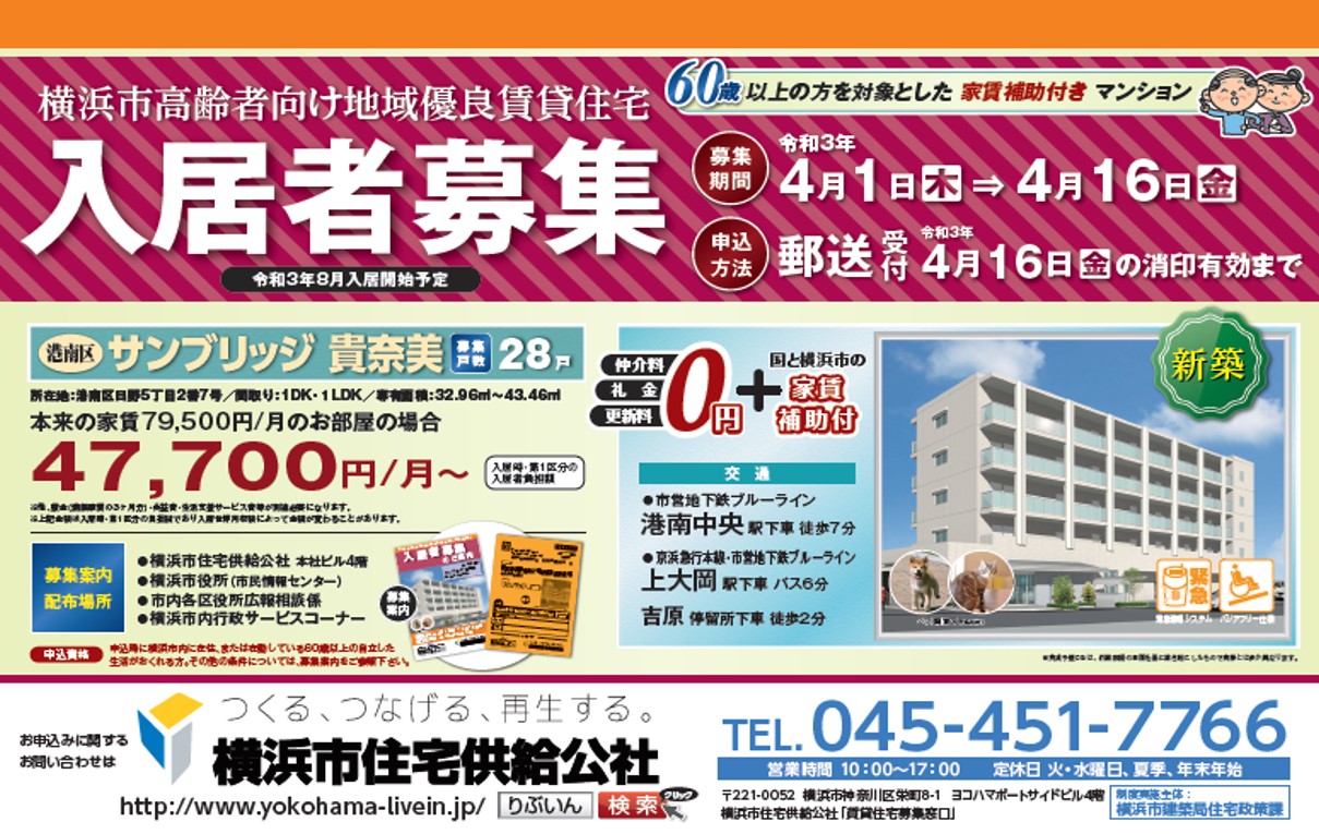 新築 港南区 新築物件募集 高齢者向け