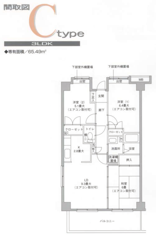 相光マンションとつか　C タイプ
