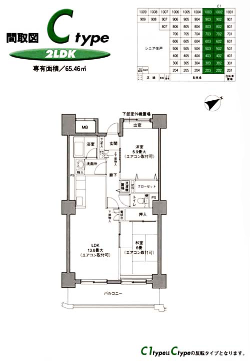 鶴見イーストリバー　C タイプ