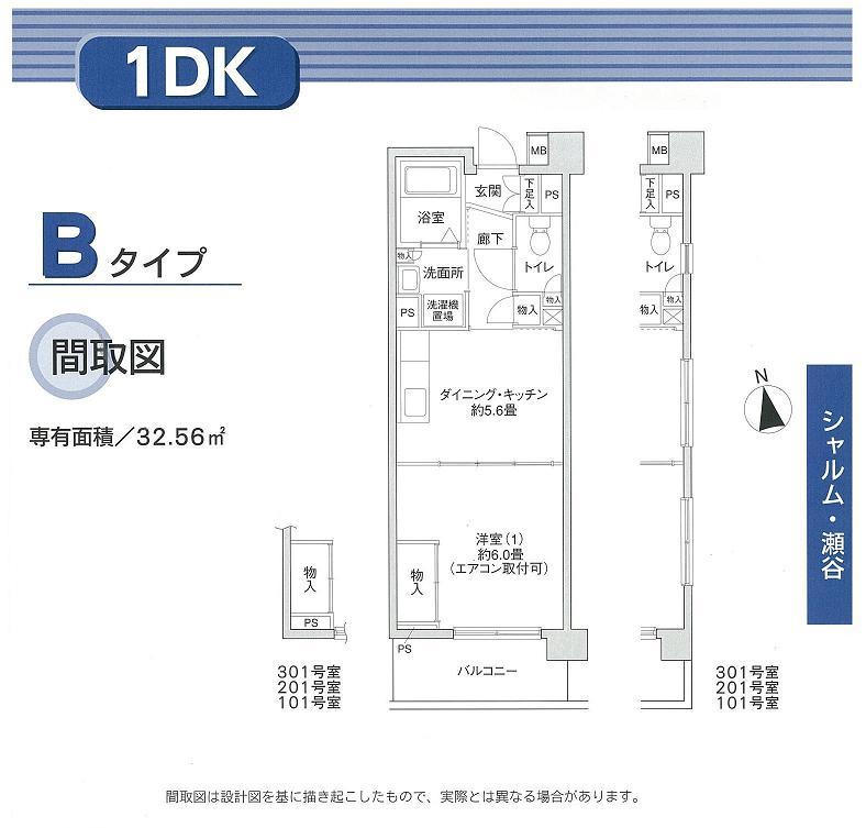 シャルム・瀬谷　B タイプ
