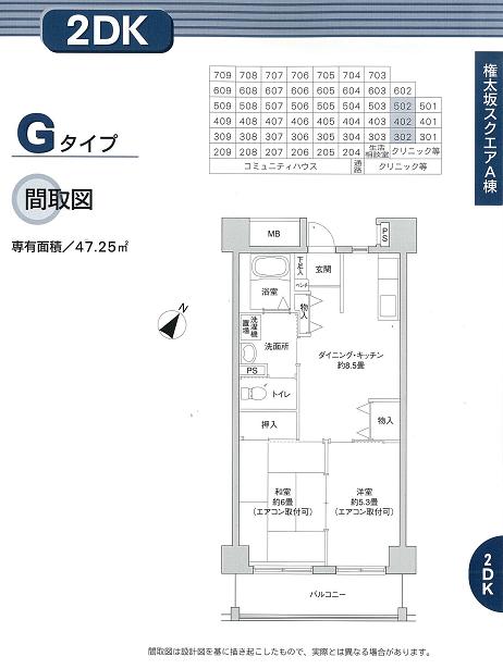 権太坂スクエアA棟　G タイプ