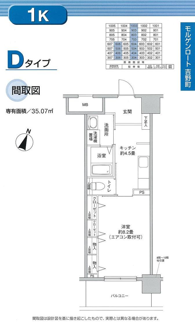モルゲンロート吉野町　D タイプ