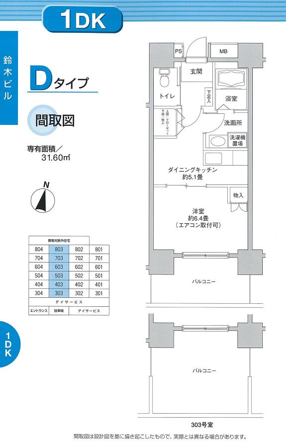 鈴木ビル　D タイプ